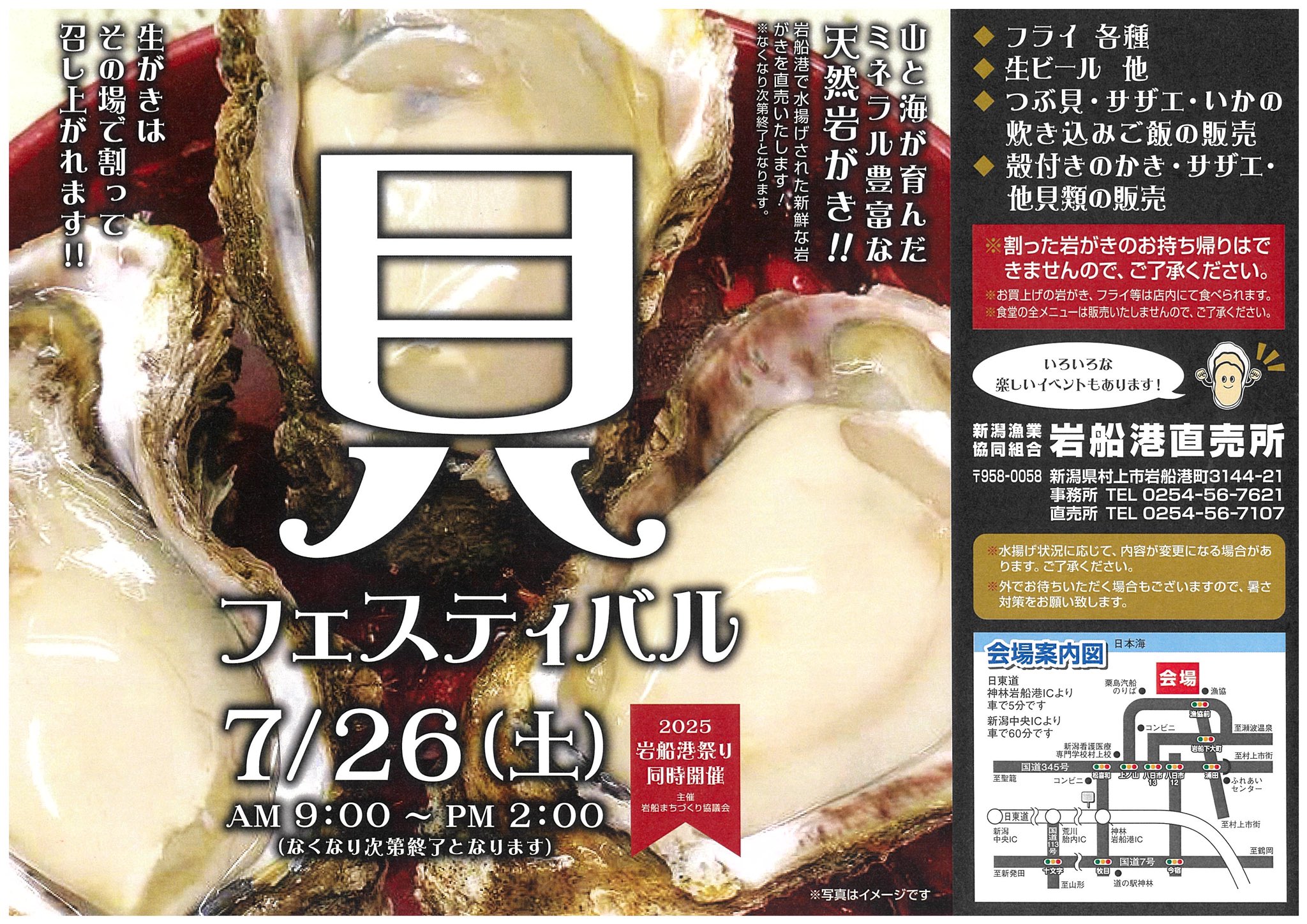 7/26(土) 貝フェスティバル開催 - JF新潟漁連｜新潟県漁業協同組合連合