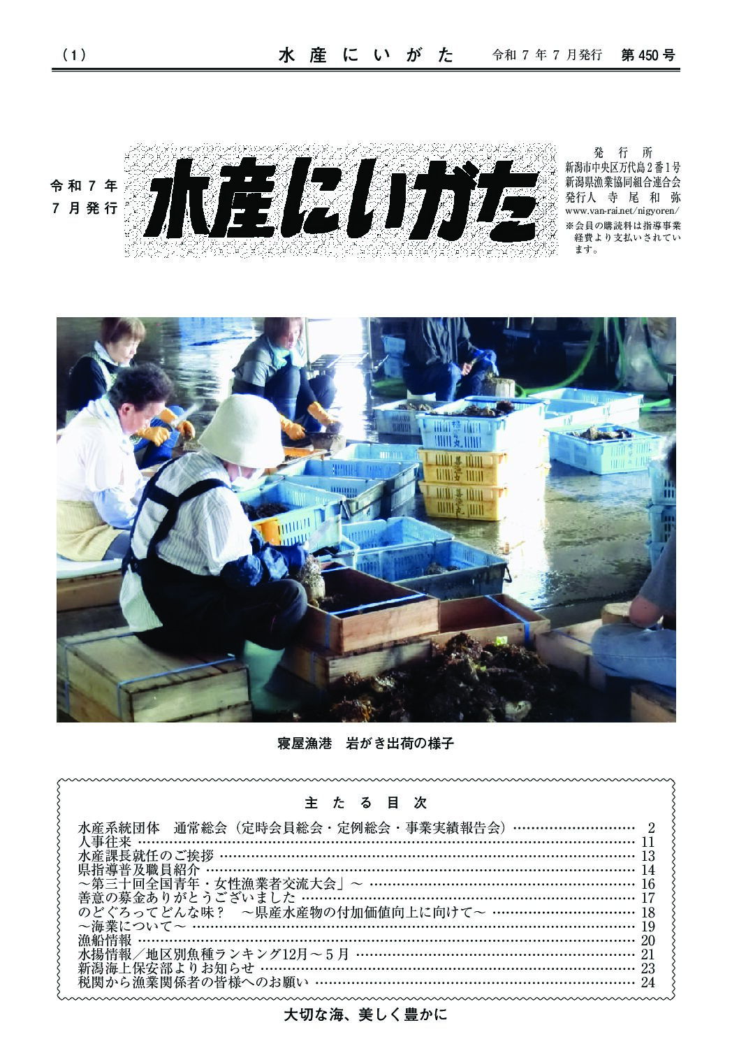 水産にいがた
